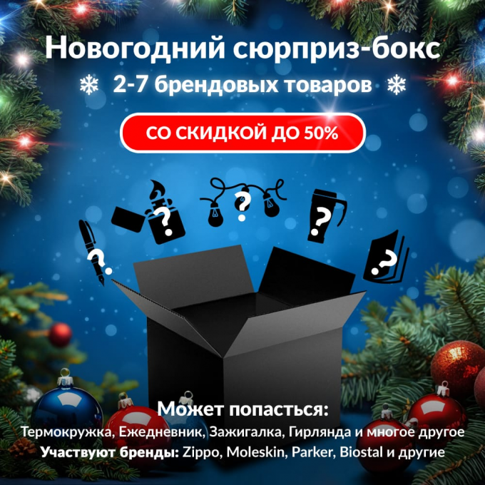 Новогодний сюрприз-бокс PLANTRONICS 1 pla-gift-ng-1